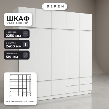 Распашной шкаф BEREN Linden Capella 12д, 225x240х52 см, белый