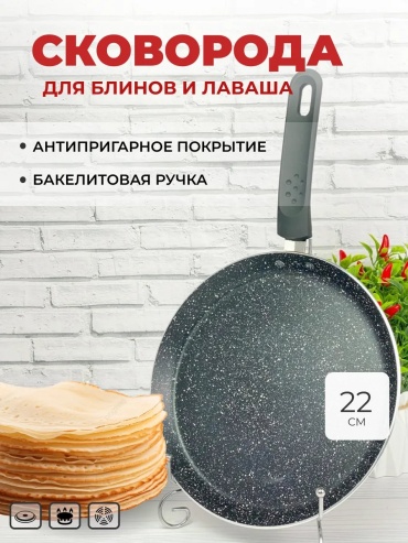 Блинная сковорода Edenberg 22 см с антипригарным покрытием, алюминий