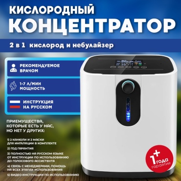 Концентратор кислорода Med Tech 1F