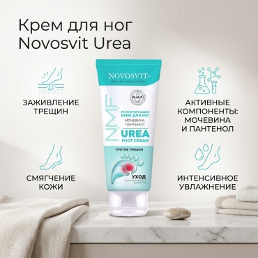Novosvit Крем для ног с мочевиной и пантенолом против трещин Urea, 75 мл