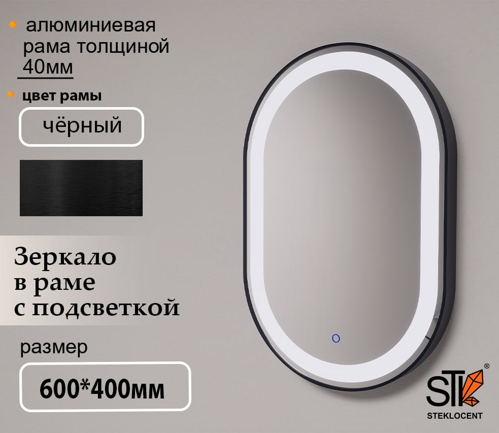 Зеркало настенное STEKLOCENT 40x60 см