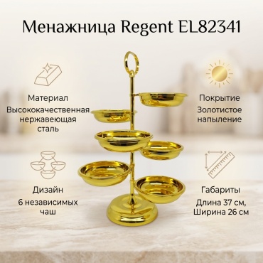 REGENT менажница EL82341 фигурная 1 шт