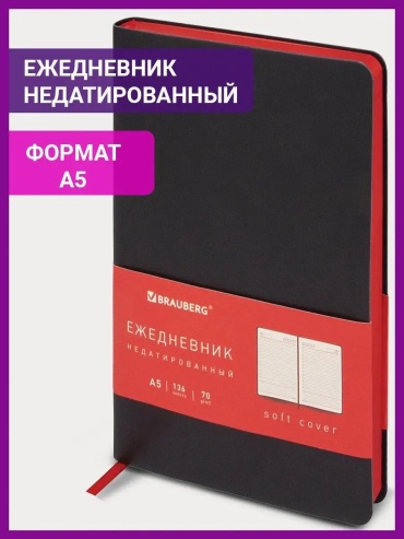 Ежедневник учителя Brauberg 62090318, A5, 272 л, черный