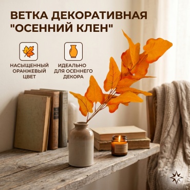 Ветка антуриум 95 см, 30436274_6900222000298 Оранжевый