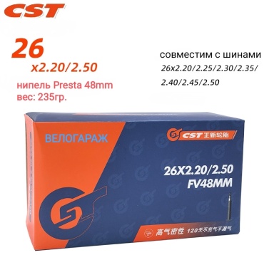 CST 26x2.20/2.50