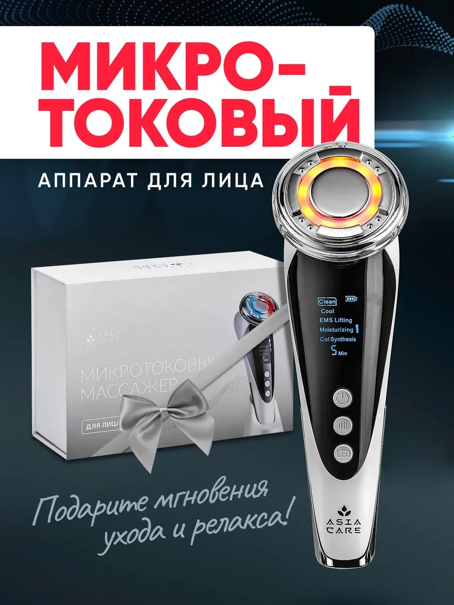 Микротоковый массажер