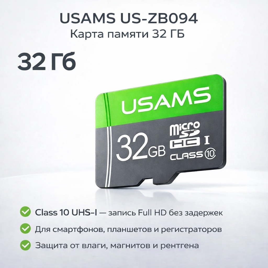 Карта памяти Usams microSD US-ZB094 32 Гб