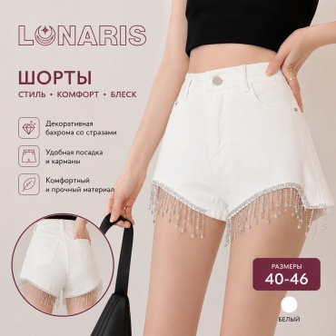 Джинсовые шорты Lunaris белый