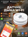 Датчик дыма 555DIM, экосистема: Умный дом Яндекса, LifeSmart, Smart life