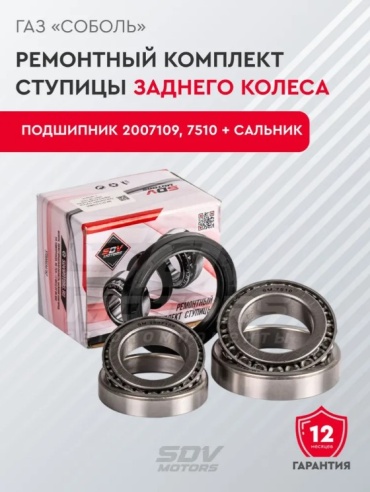SDV ремкомплект ступицы SM.2217-3104800