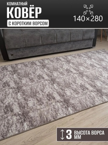 Декоративный коврик Carpet Kingdom 140x280 см, безворсовый, Россия