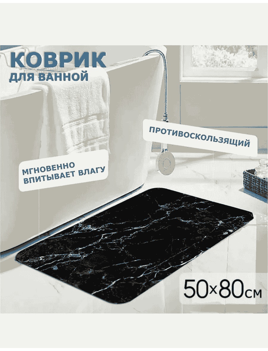 Коврик 278046350 80x50 см, ПВХ