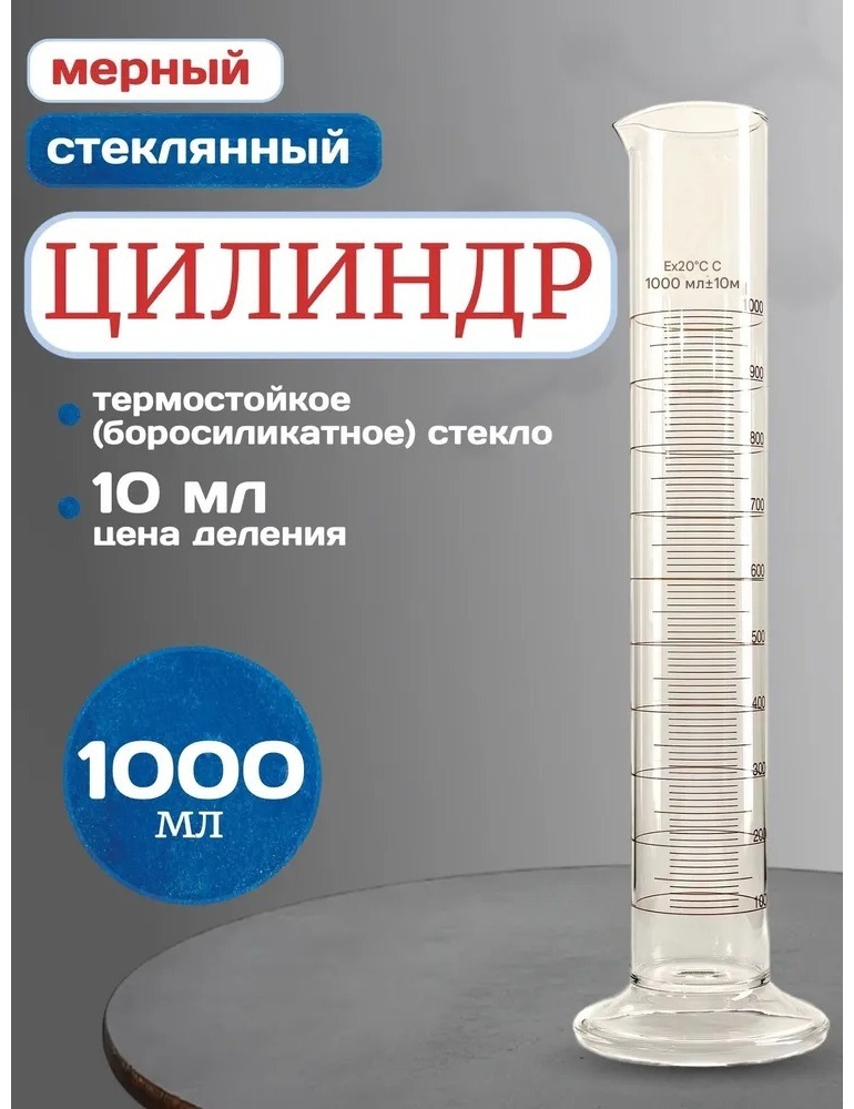 Мерный стакан 445560057, стекло
