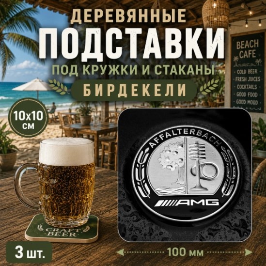 Подставка дерево