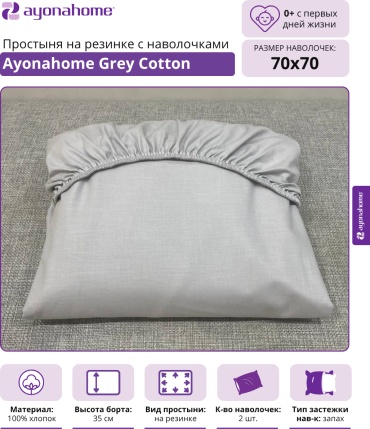 Простыня с наволочками Ayonahome 160x200, хлопок