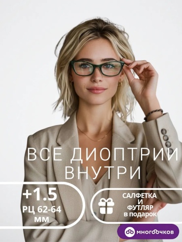 Очки кошачий глаз однотонные