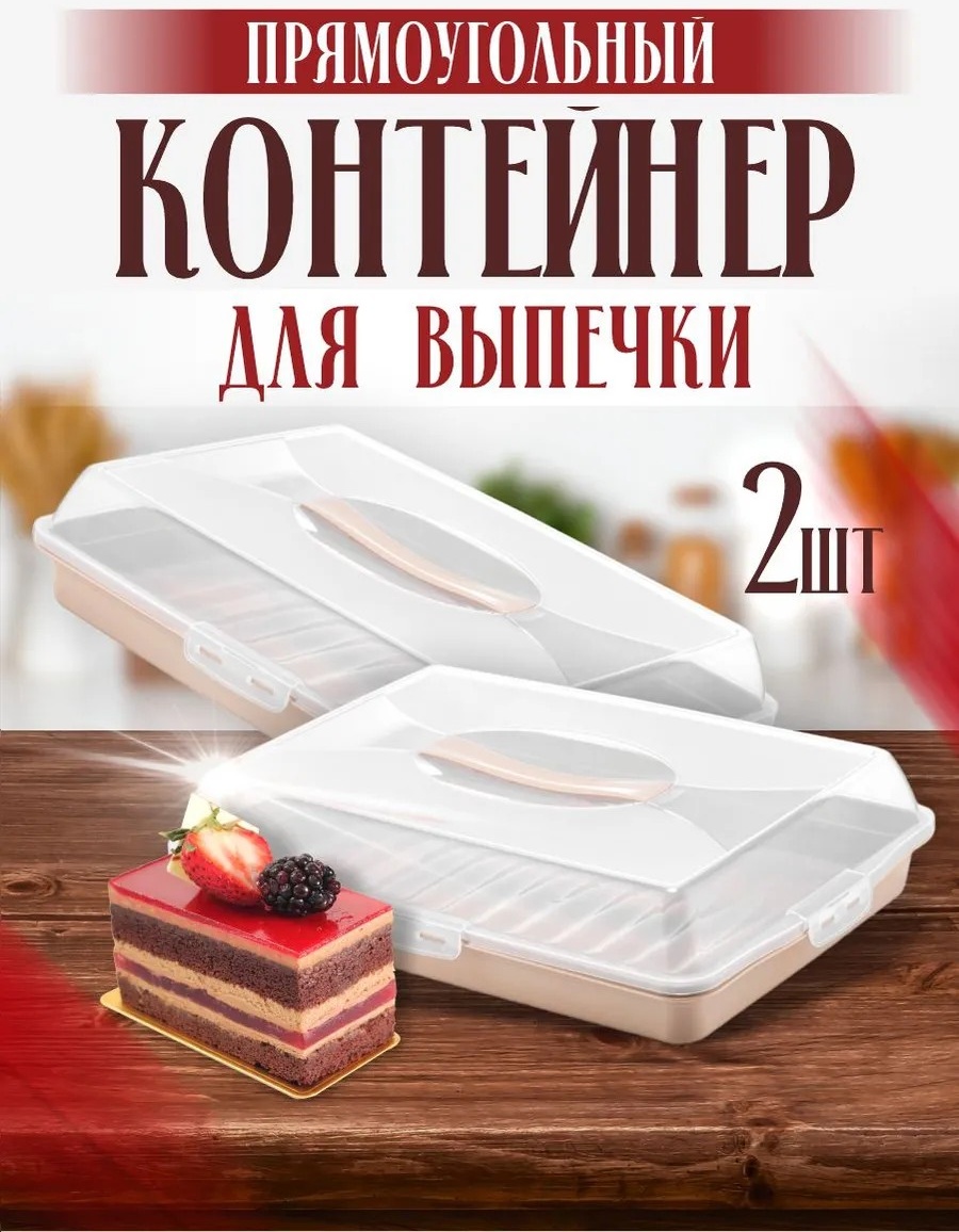 Тортница DDSTYLE прямоугольная 2 шт