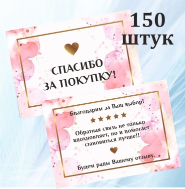 BookLand открытка Спасибо за покупку! Благодарим за ваш отзыв! 150 шт