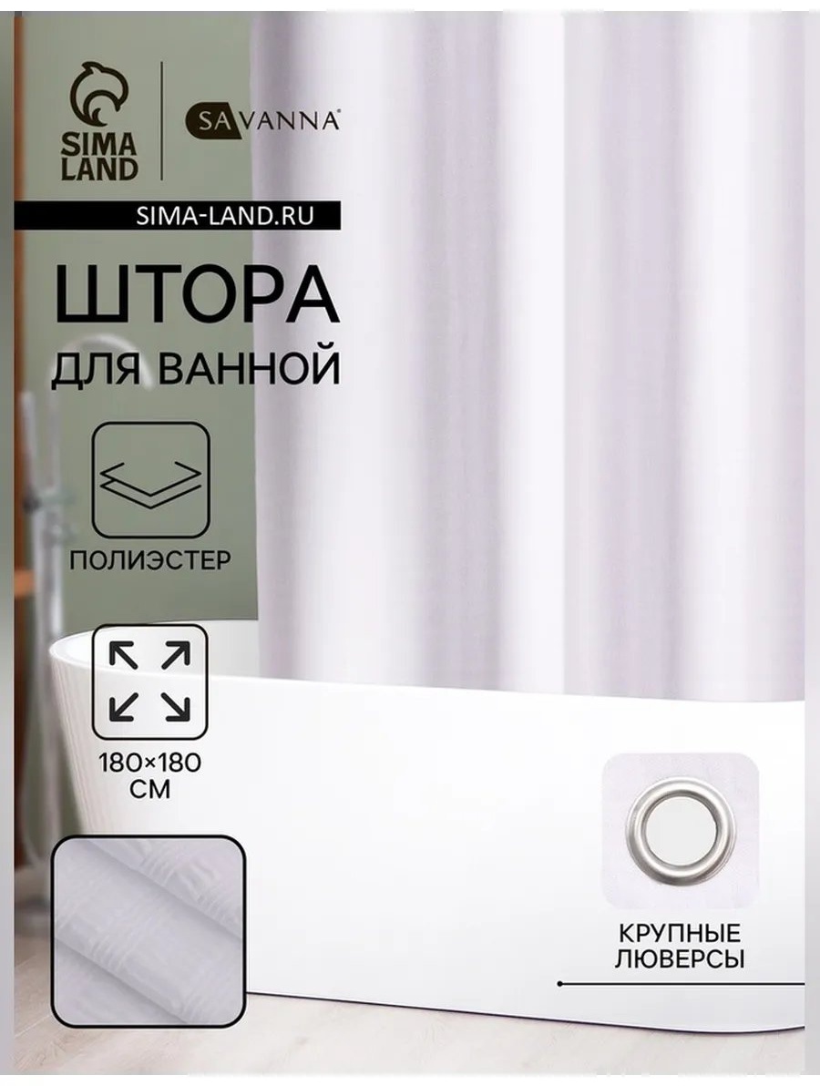 Штора для ванной 849086859 180x180 белый, полиэстер