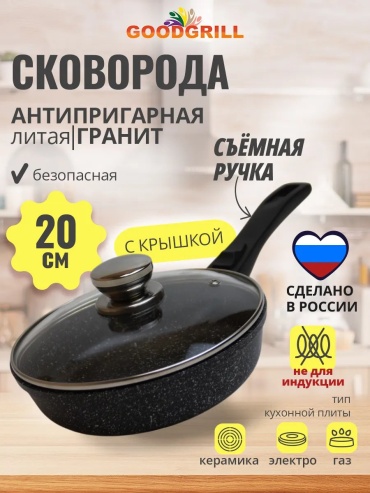 Сковорода GOODGRILL 20 см с антипригарным покрытием, алюминий