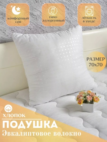 Подушка-валик Эн-Текс 70x70 см, эвкалиптовое волокно