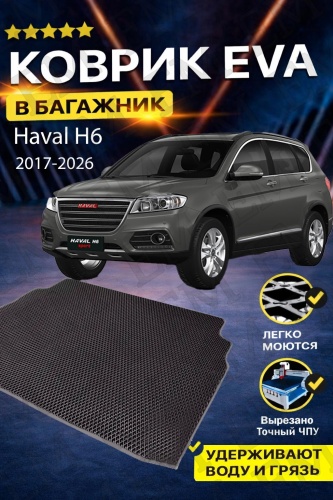 EM Trunk-BLK-19 Haval H6 2017-2026 черный