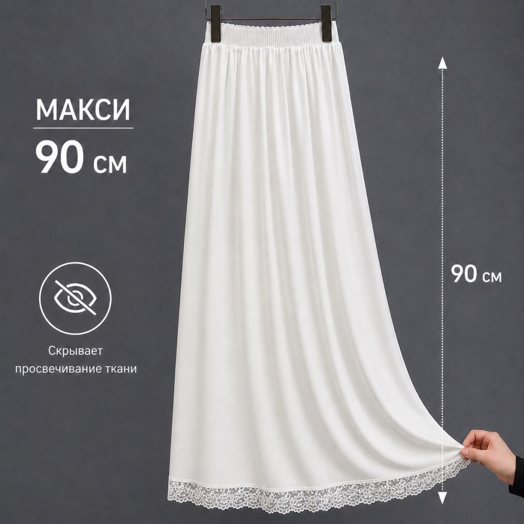 Подъюбник ASEYEON белый