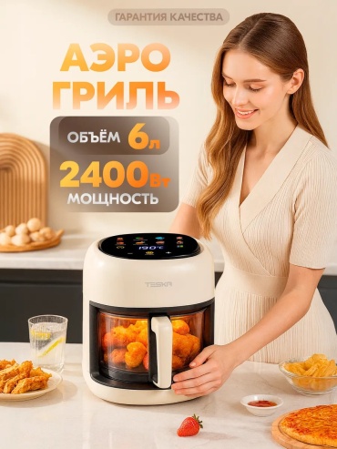 Аэрогриль 563575145 бежевый