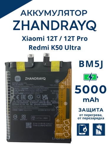 ZHANDRAYQ аккумулятор для Xiaomi Xiaomi 12T / Xiaomi 12T Pro / Redmi K50 Ultra — BM5J 5000 мАч