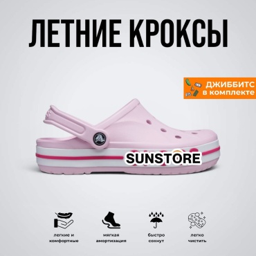 Сабо SUNSTORE розовый