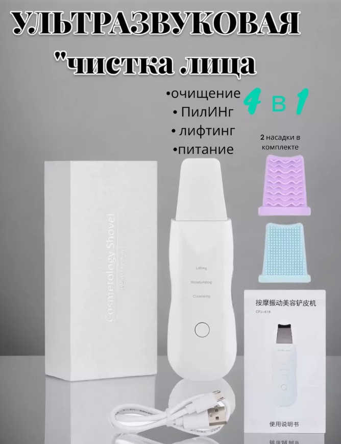 Аппарат для ультразвуковой чистки лица
