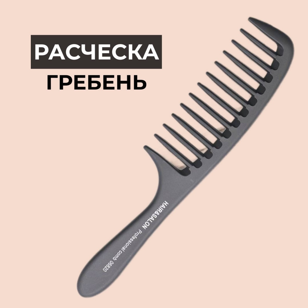 Гребень 20.5см