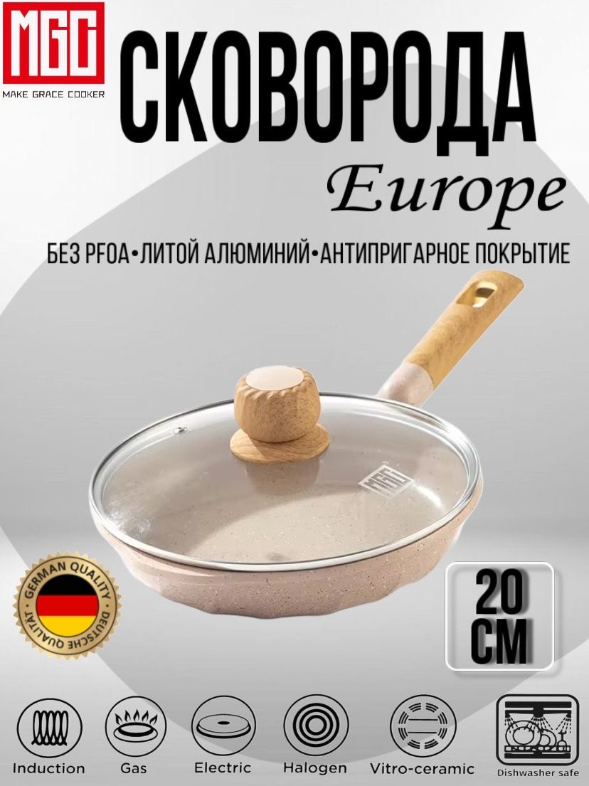 Сковорода MGC Europa 20 см с антипригарным покрытием, алюминий