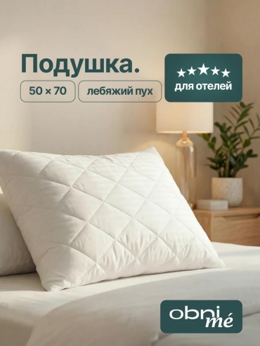 Подушка 40х70 см, воздух
