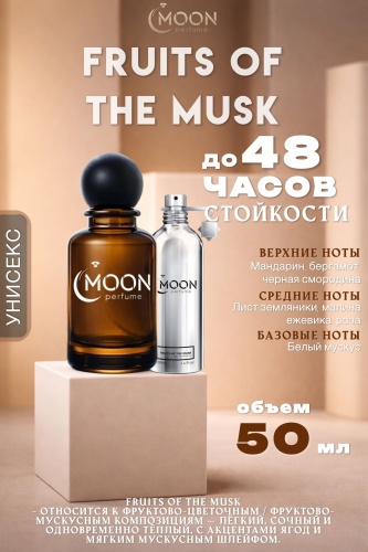MOON Perfume Fruits Of The Musk парфюмерная вода EDP 50 мл, унисекс