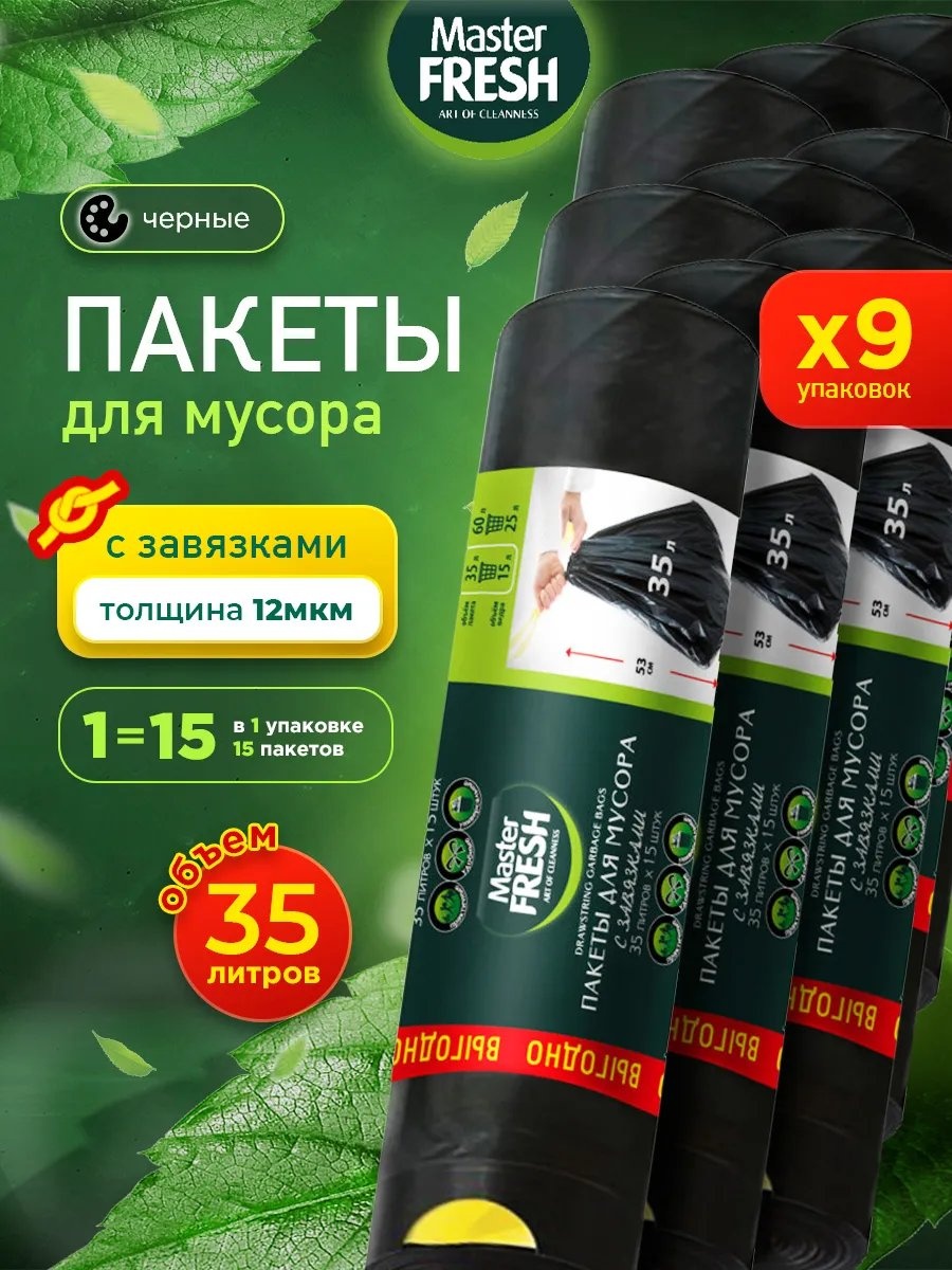 Master Fresh Ар-914886 35 л