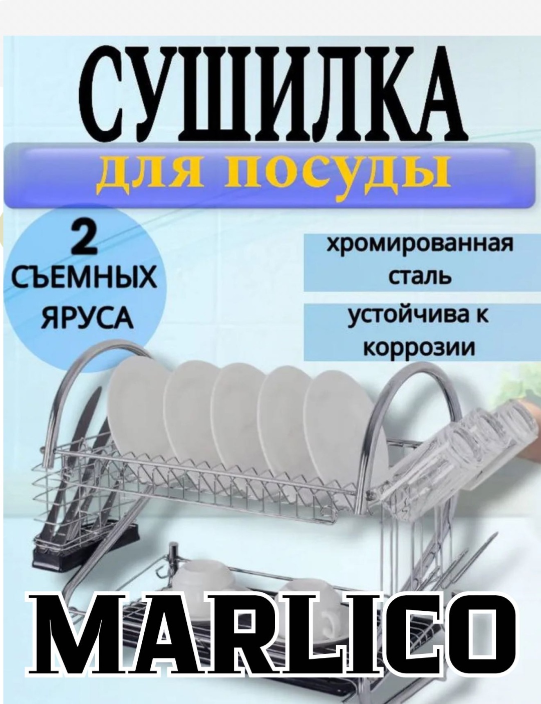 Сушилка Marlico отдельностоящая многоярусная ,металл, пластик
