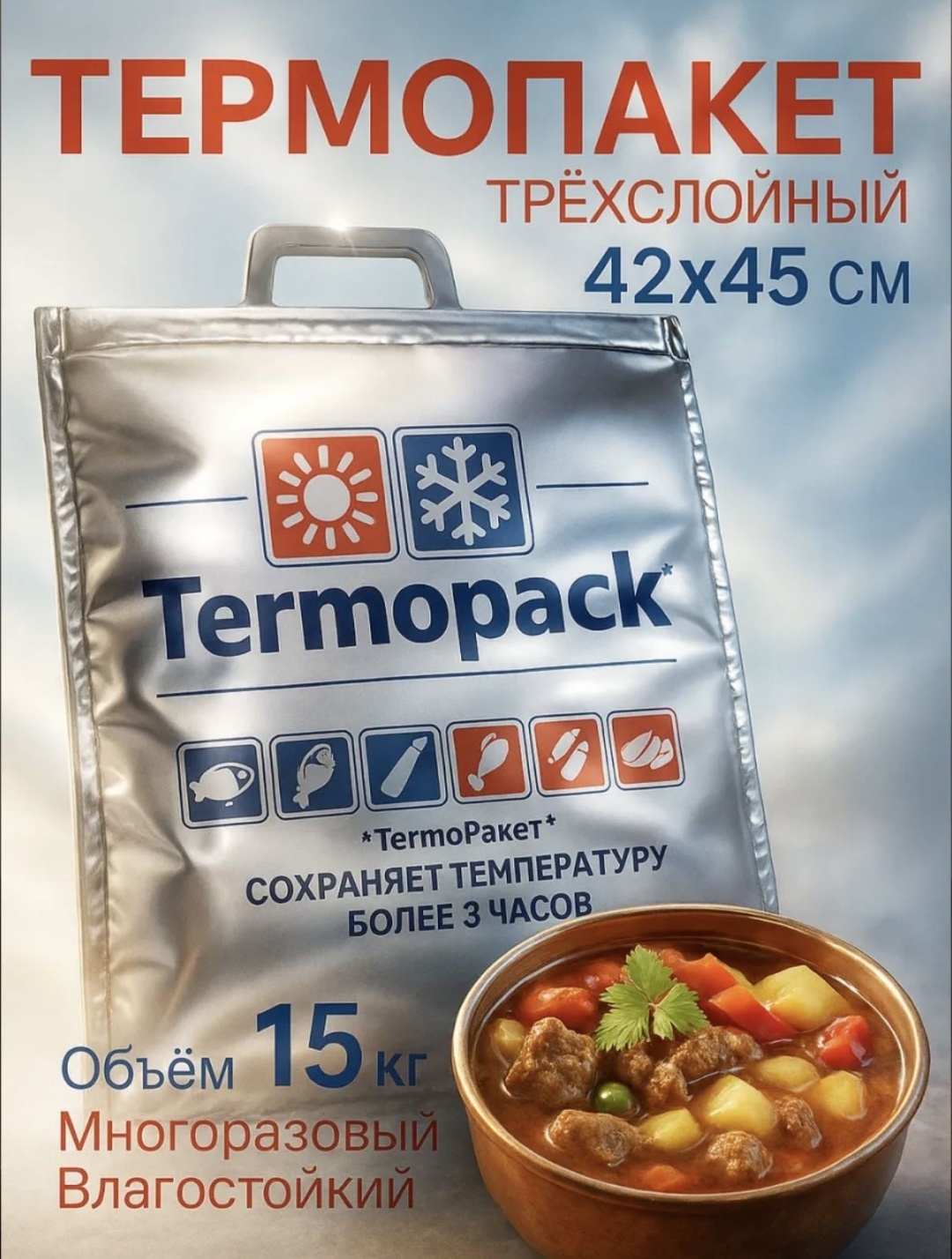 Сумка Termopack ТПК.15-1 15 л серебристый