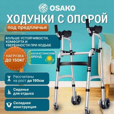 Osako опора WLK-SLVRopora до 150