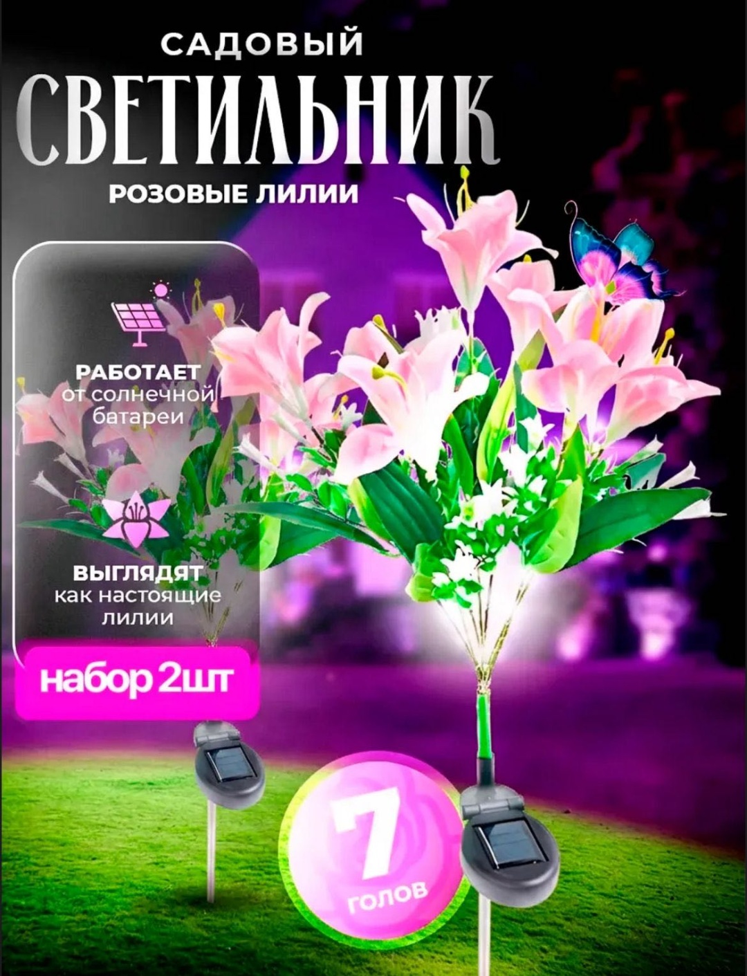 Фигурка Садовый светильник розовые лилии 30340367_192686511 71 см
