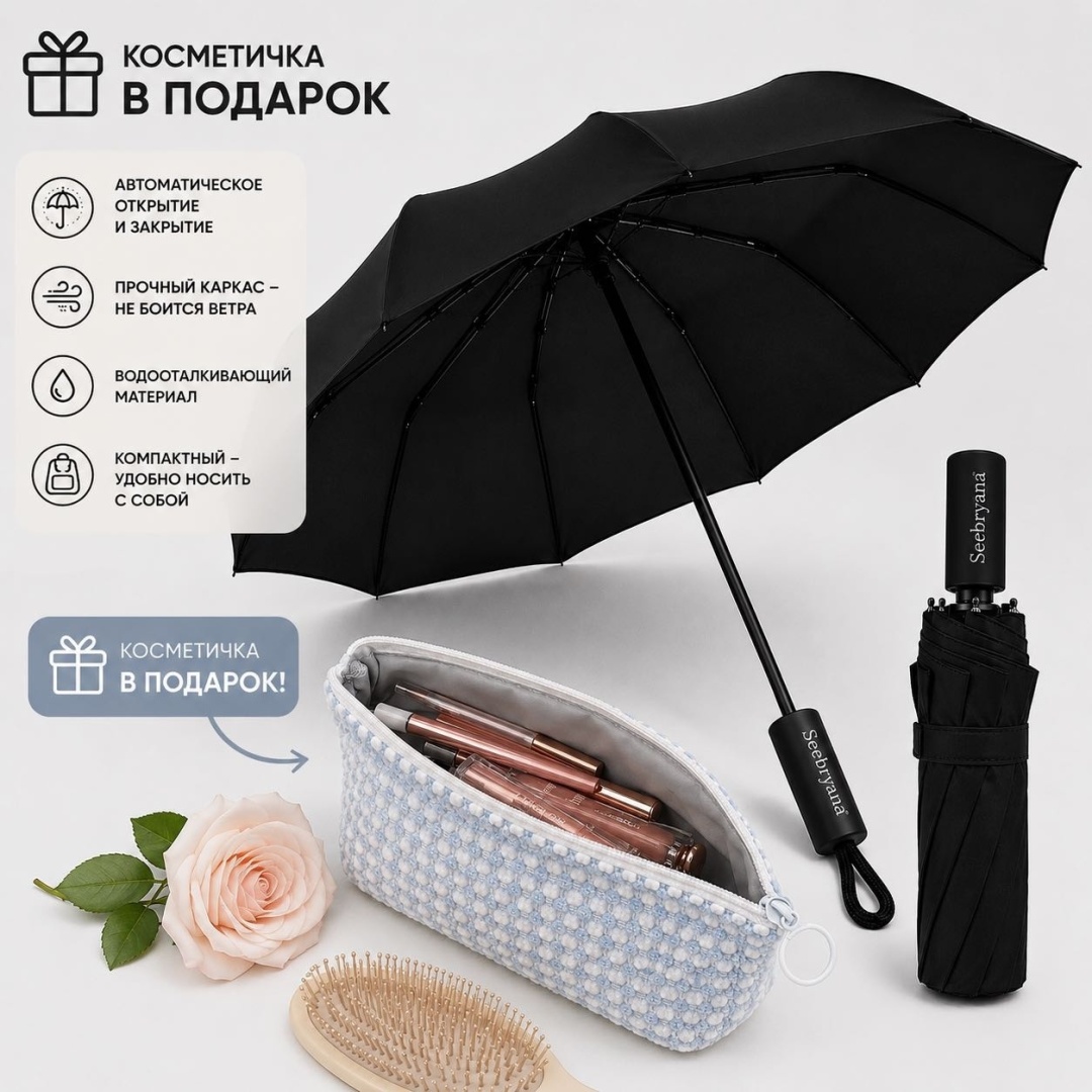 Складной зонт SerebrYana автомат черный