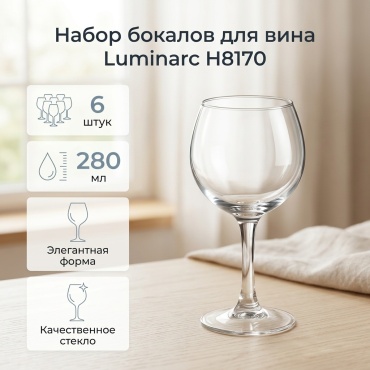 Набор бокалов Luminarc 280 мл, стекло, 6 шт
