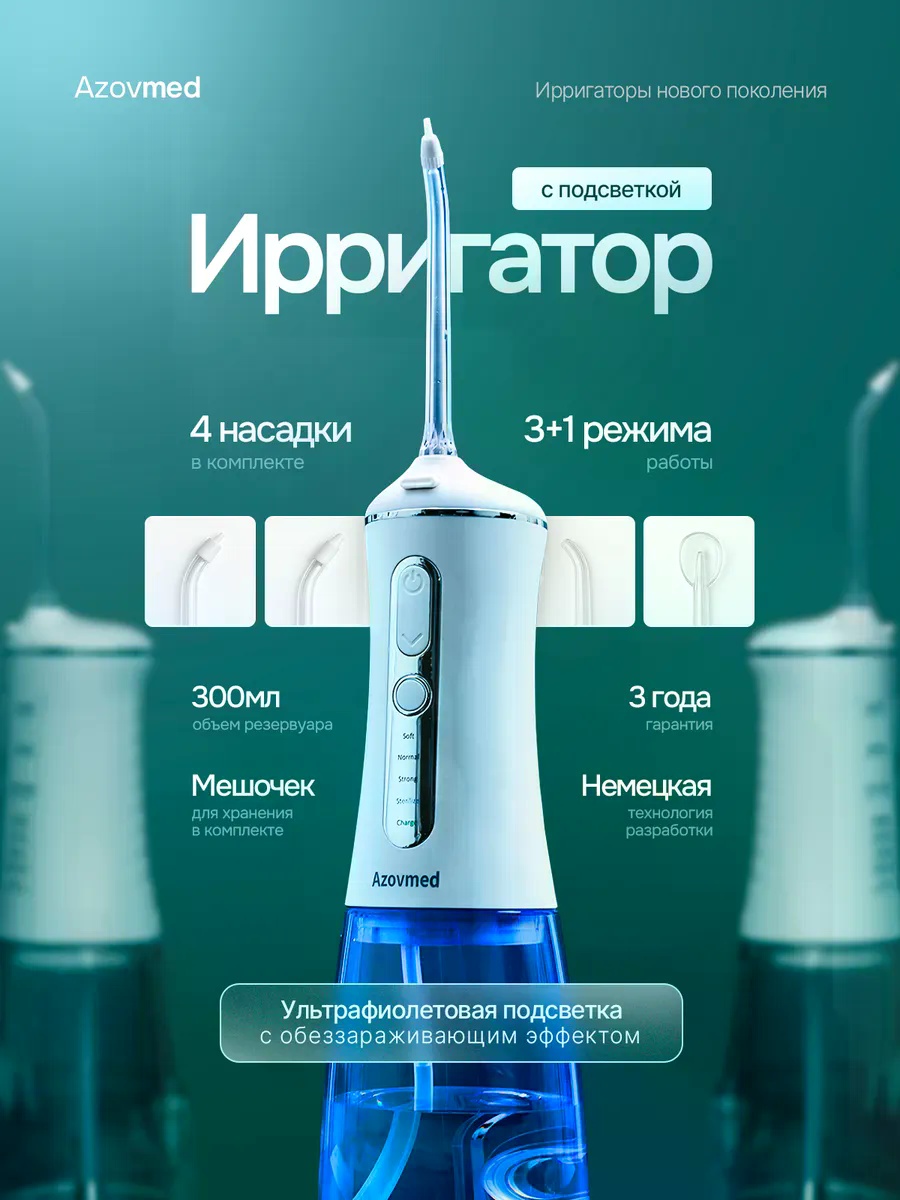 Azovmed ирригатор Azovmed импульсный, портативный
