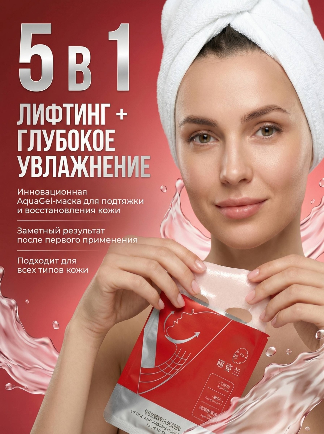 Маска для лица тканевая Anti age глубокое увлажнение лифтинг 5 шт