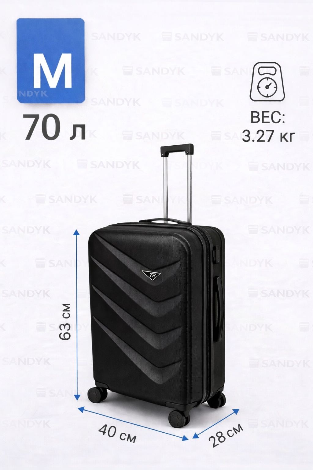 Чемодан SANDYK 095 поликарбонат 70 л черный