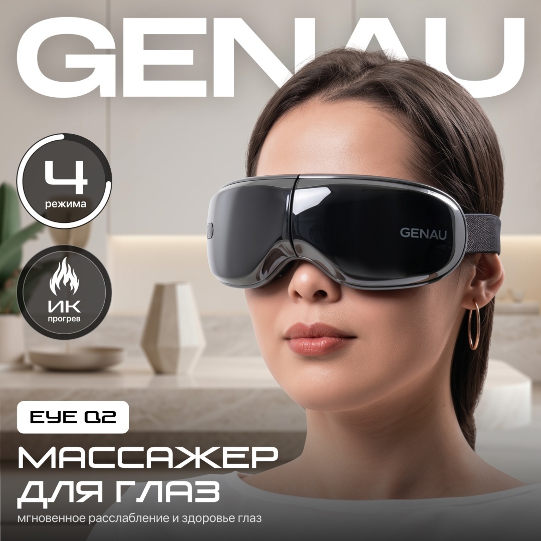 Массажер для глаз GENAU Eye Q2