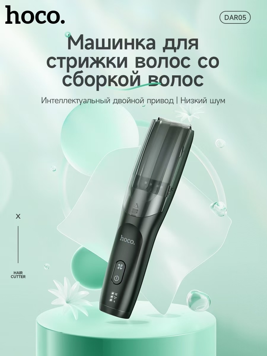 Hoco машинка для стрижки DAR05 черный