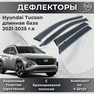 30405153_533502643 для Hyundai Tucson 2025
