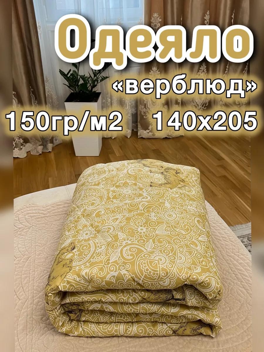 Одеяло облегченка верблюд ТС 1.5 220707359 140x205 всесезонное
