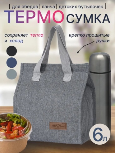 Термосумка 442718621 6 л серый